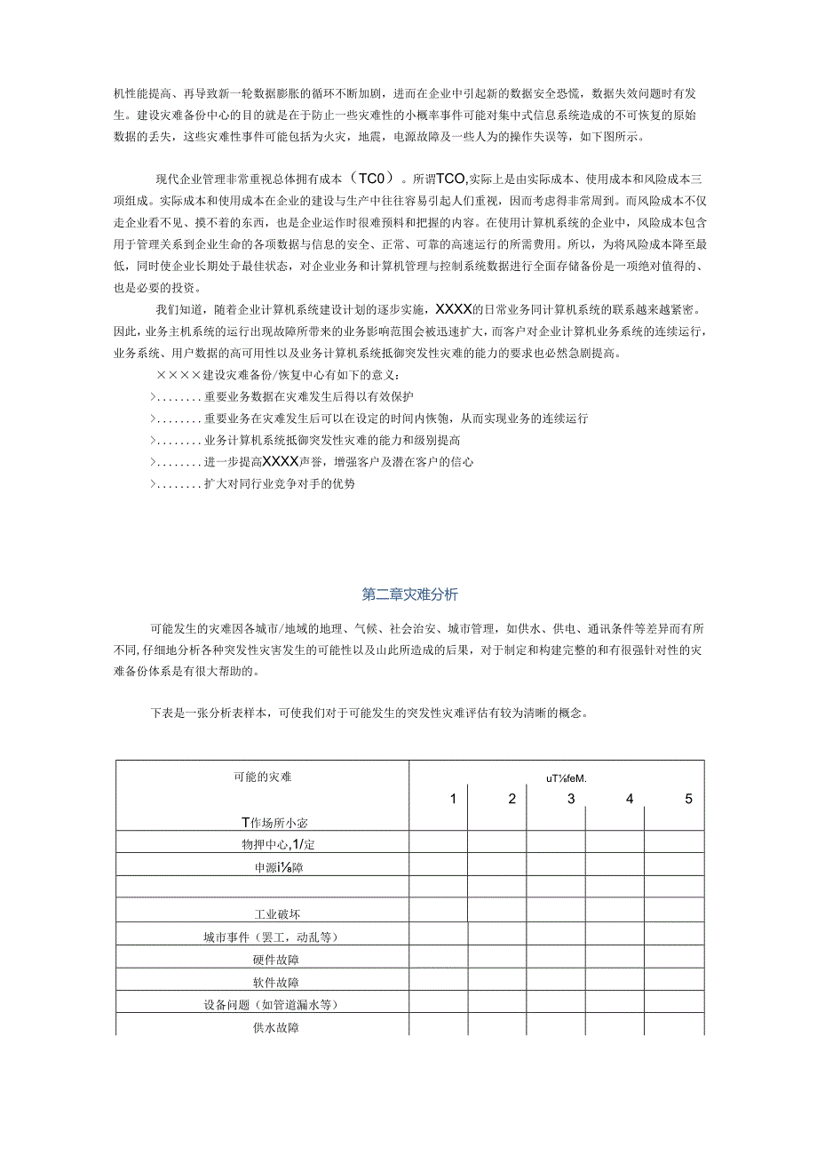 异地数据备份方案.docx_第3页