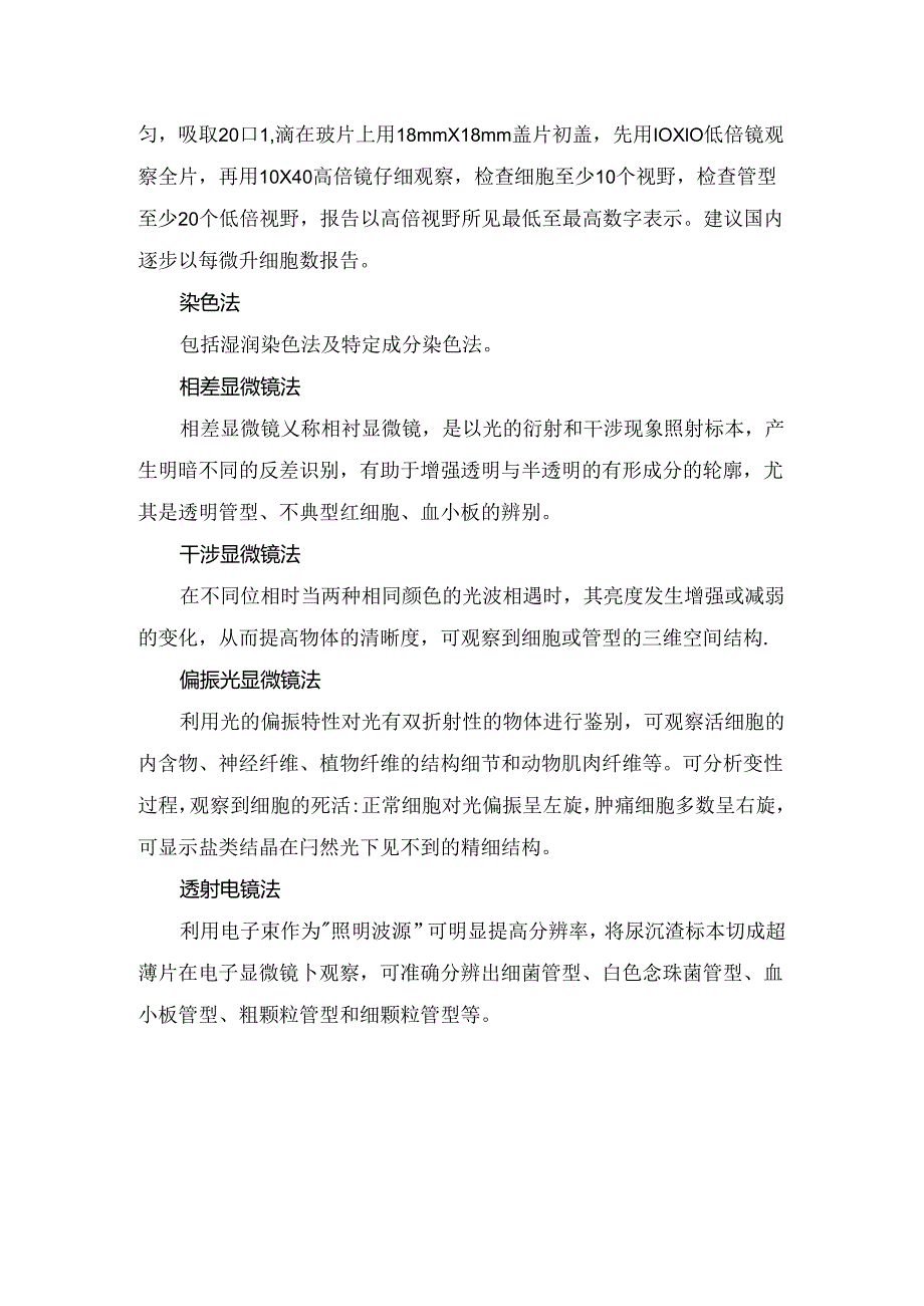 临床尿沉渣定义、检查指标、正常值、临床意义及临床意义.docx_第3页