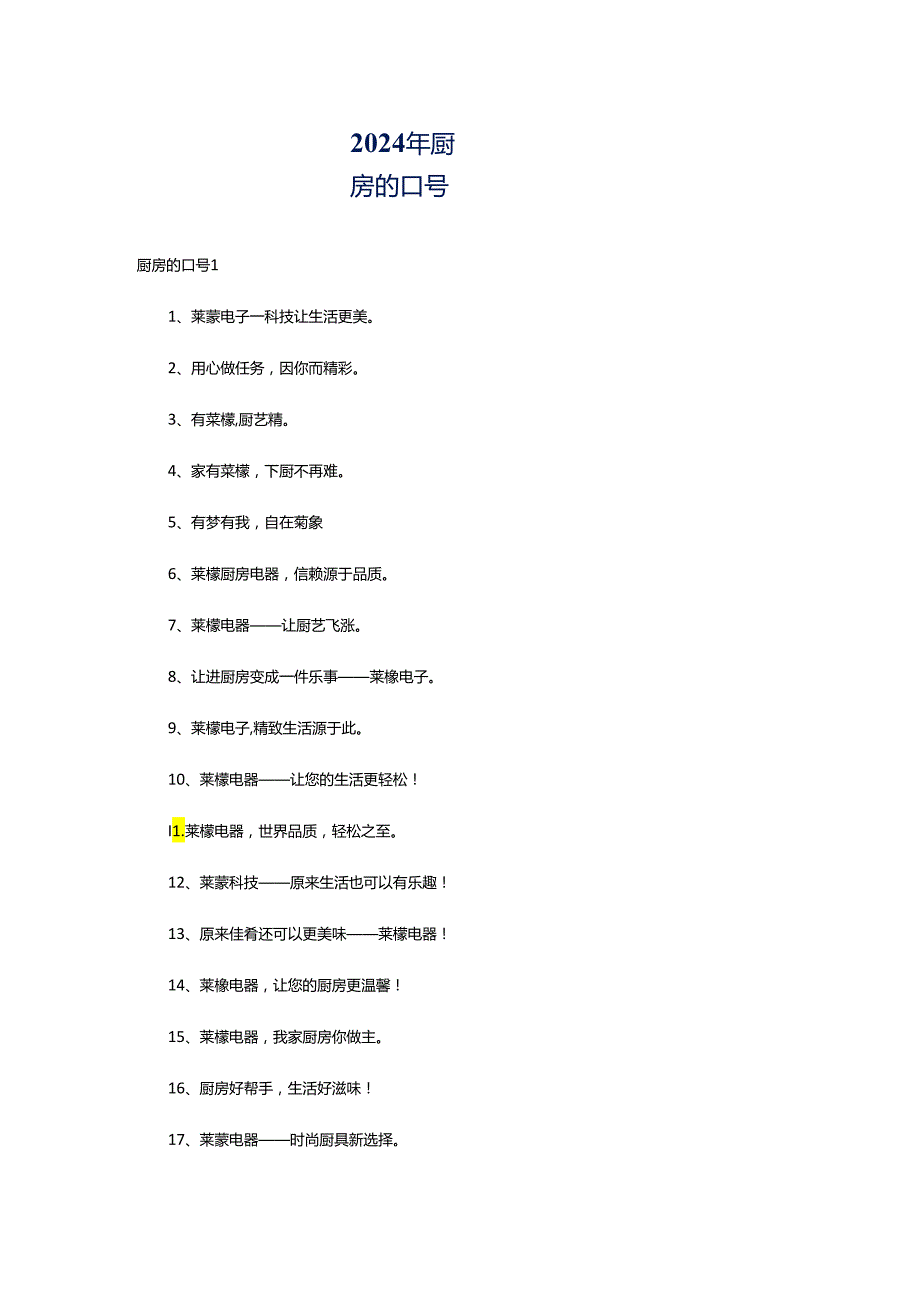 2024年厨房的口号.docx_第1页