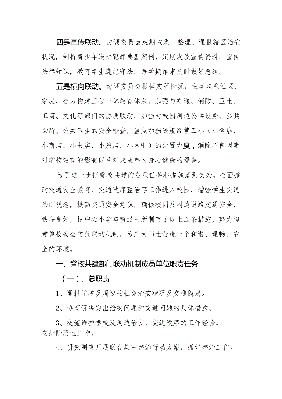 中学学校警校联动工作方案.docx_第2页