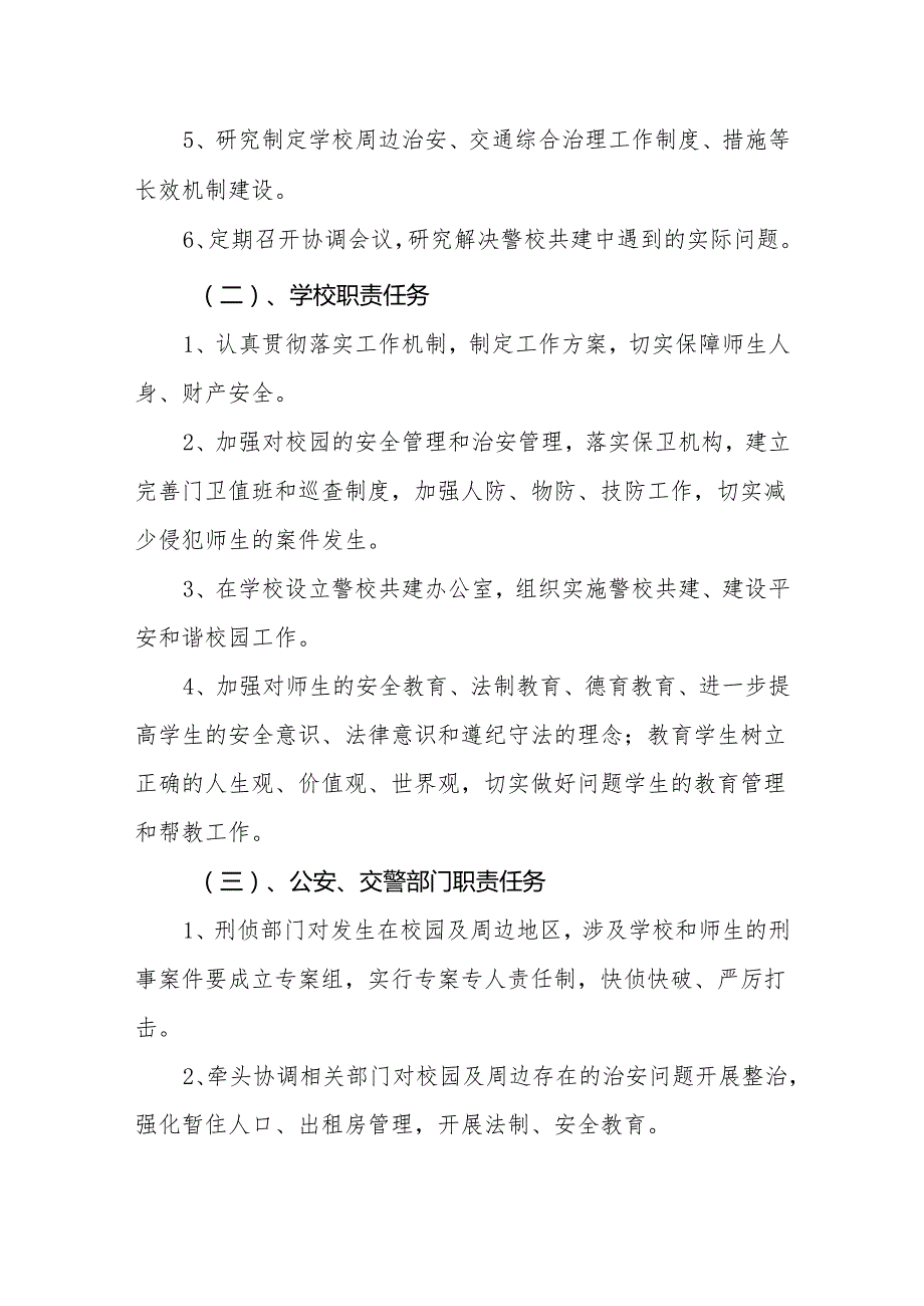 中学学校警校联动工作方案.docx_第3页