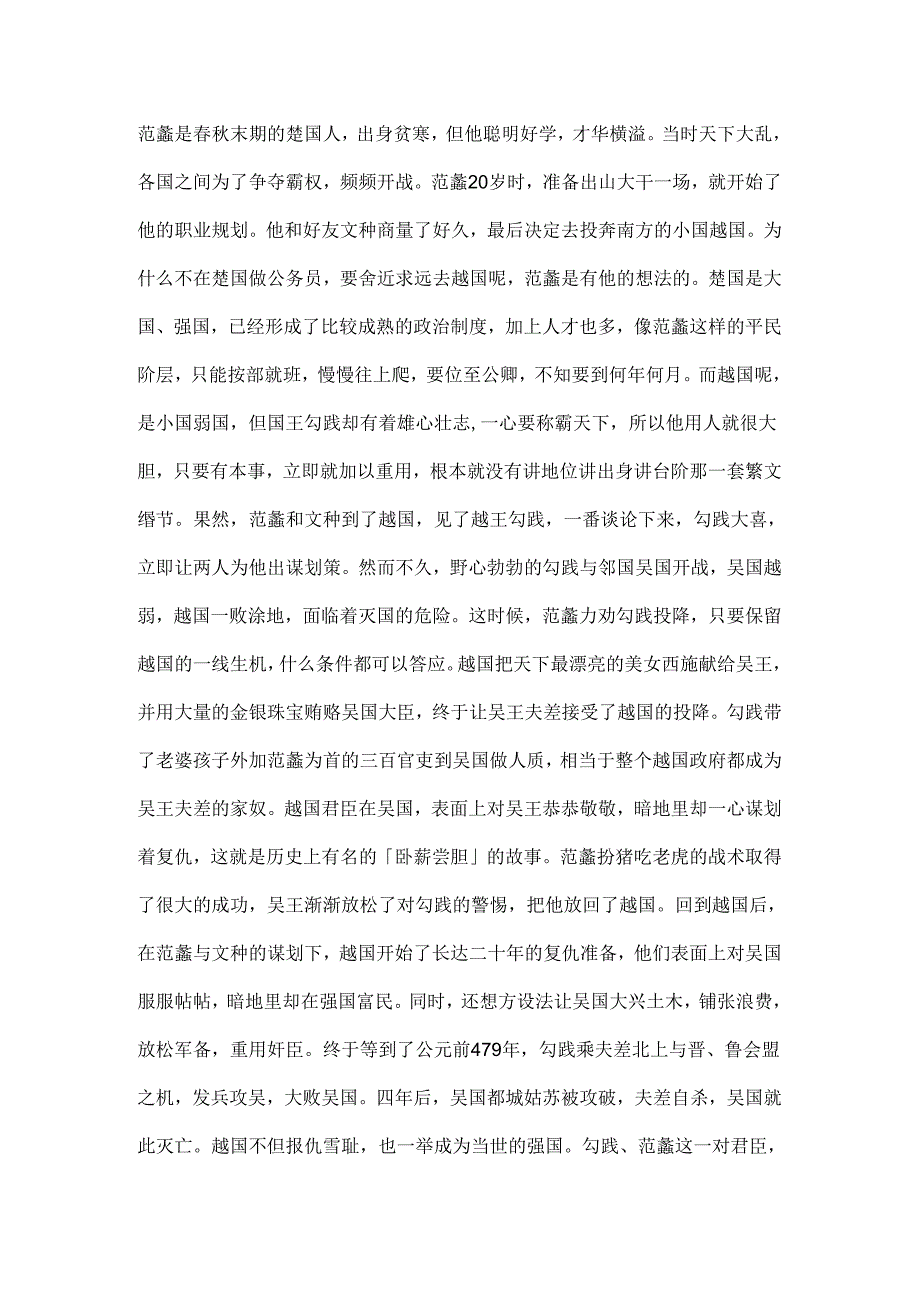 26.你有没有工作[七年之痒」？范蠡教你成功转型.docx_第2页