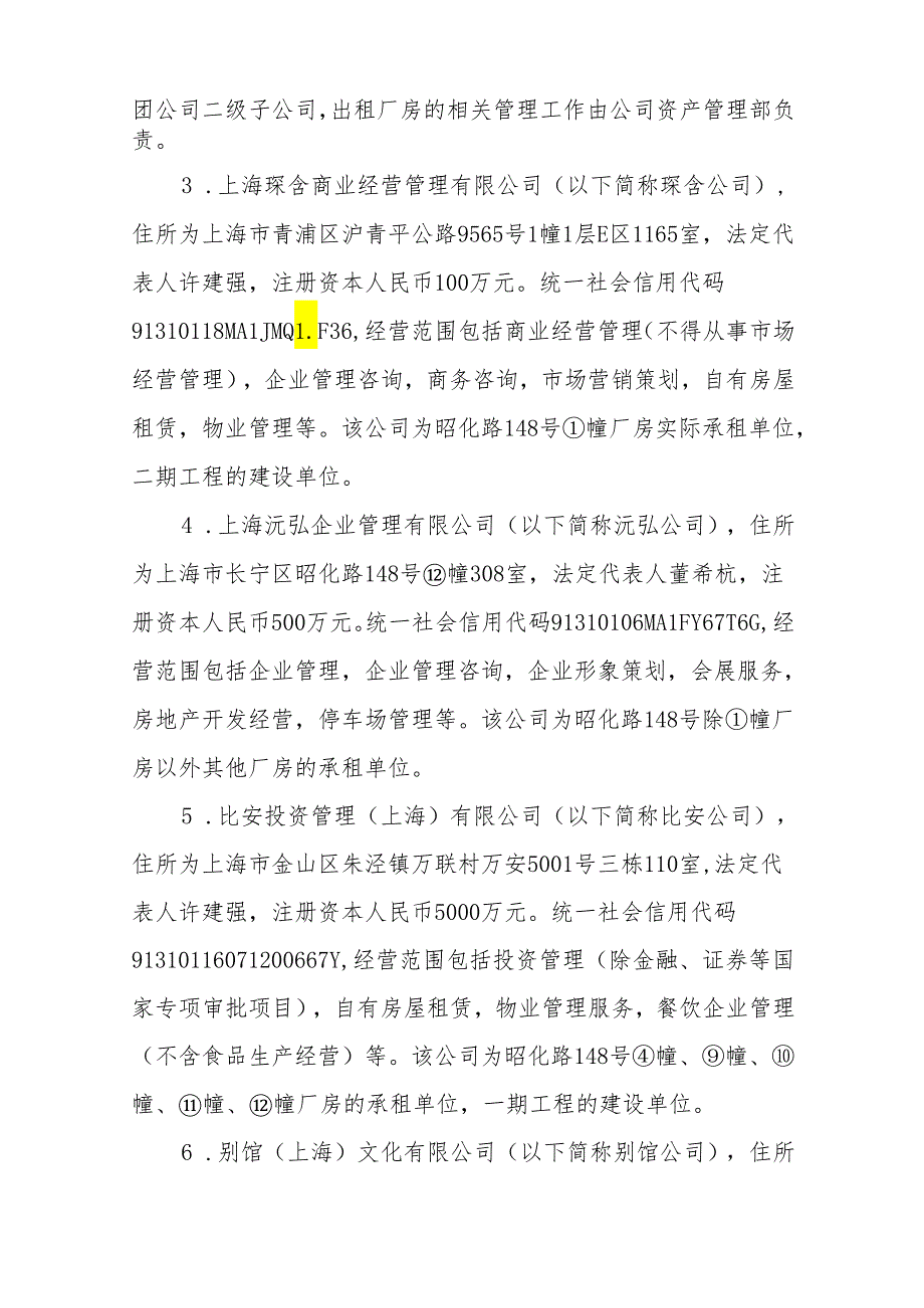 上海市长宁区昭化路148号①幢厂房“5·16”坍塌重大事故调查报告.docx_第3页