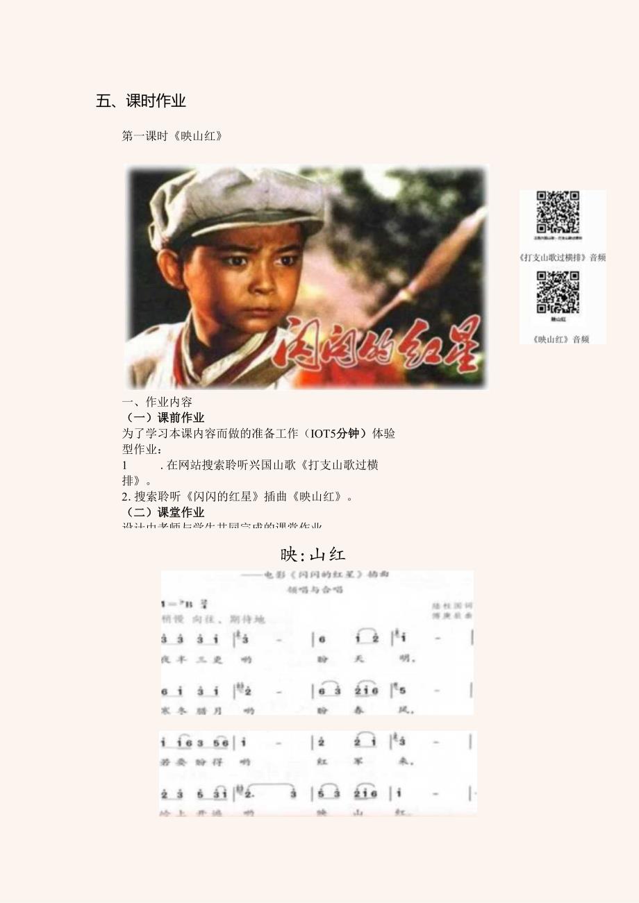 人教版小学音乐五年级下册第四单元《影视音乐》单元作业设计 (18页).docx_第3页