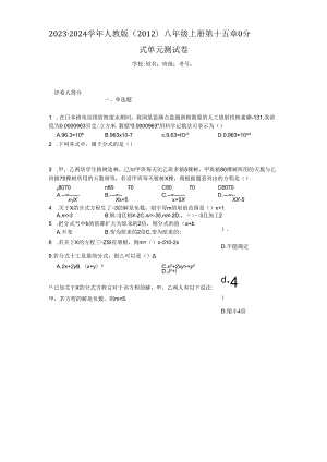 2023-2024学年人教版（2012）八年级上册第十五章分式单元测试卷（含答案解析）.docx