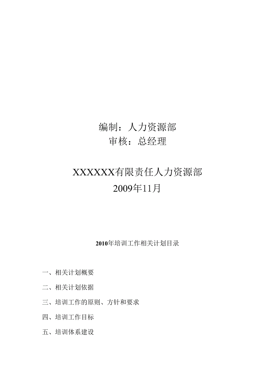 XX企业年度培训工作计划草定版.docx_第2页