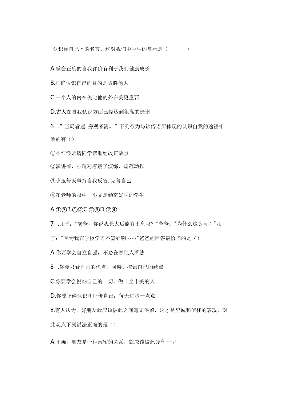 部编版道德与法治七年级上册期末复习测试题（三）.docx_第3页