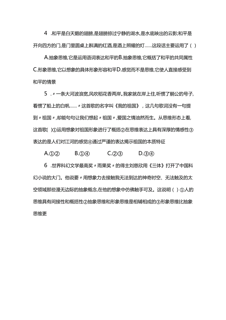 选必三《逻辑与思维》易错选择题专练70题.docx_第2页