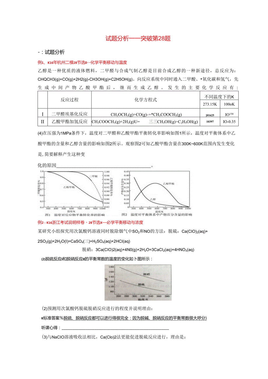 理答学案定稿.docx_第1页