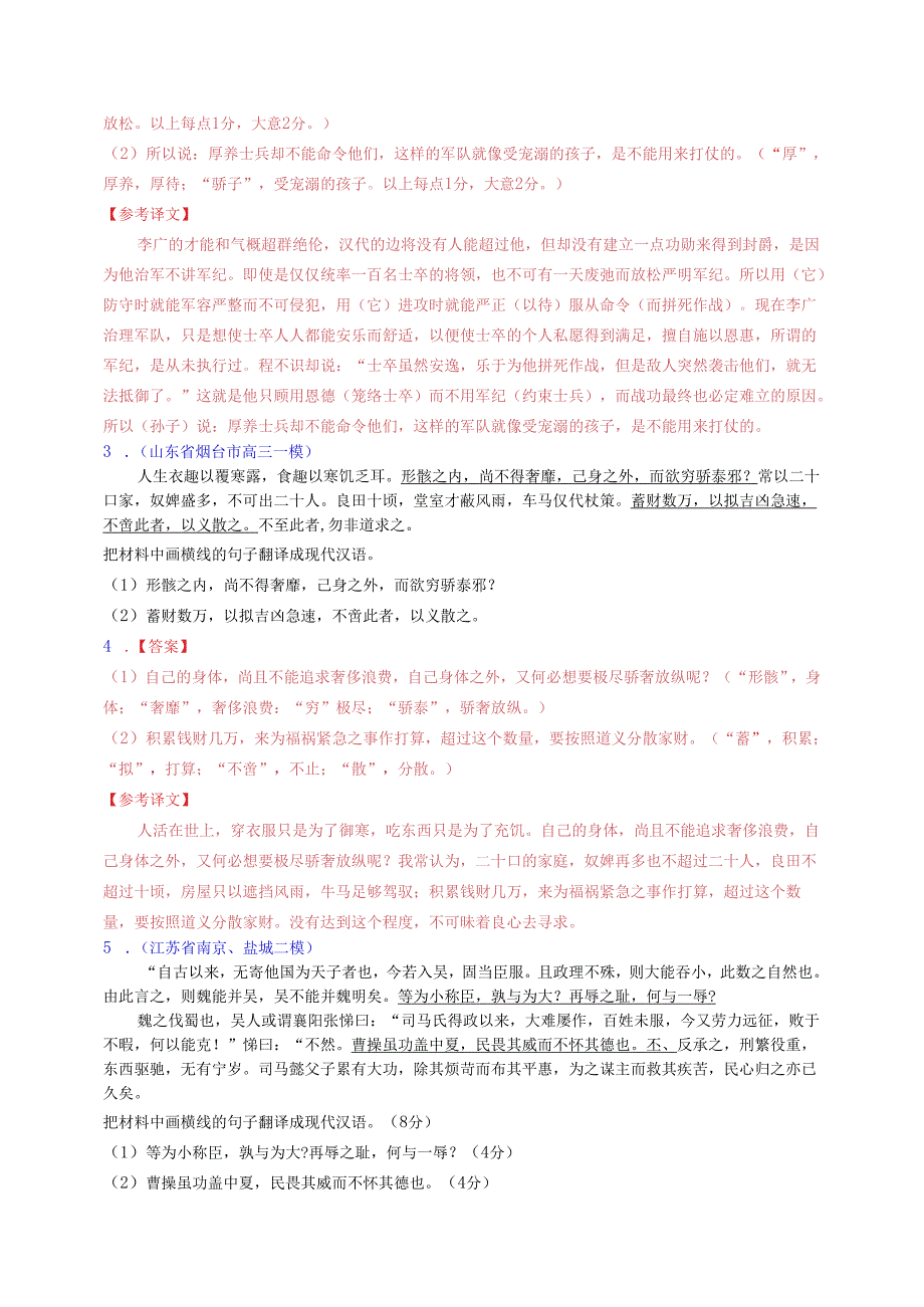 文言文翻译强化训练（二）（教师版）.docx_第2页