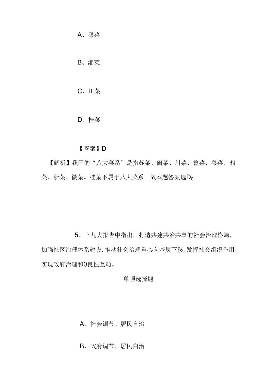 事业单位招聘考试复习资料-2019年盘锦市双台子区地税局招聘协税员试题及答案解析.docx_第2页