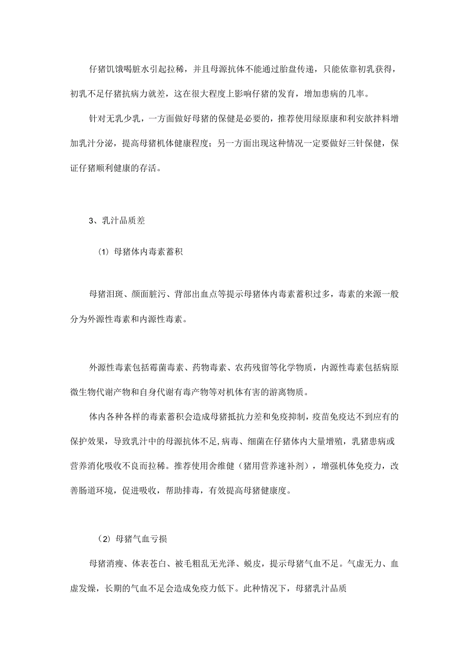 仔猪腹泻的原因及防治措施.docx_第2页