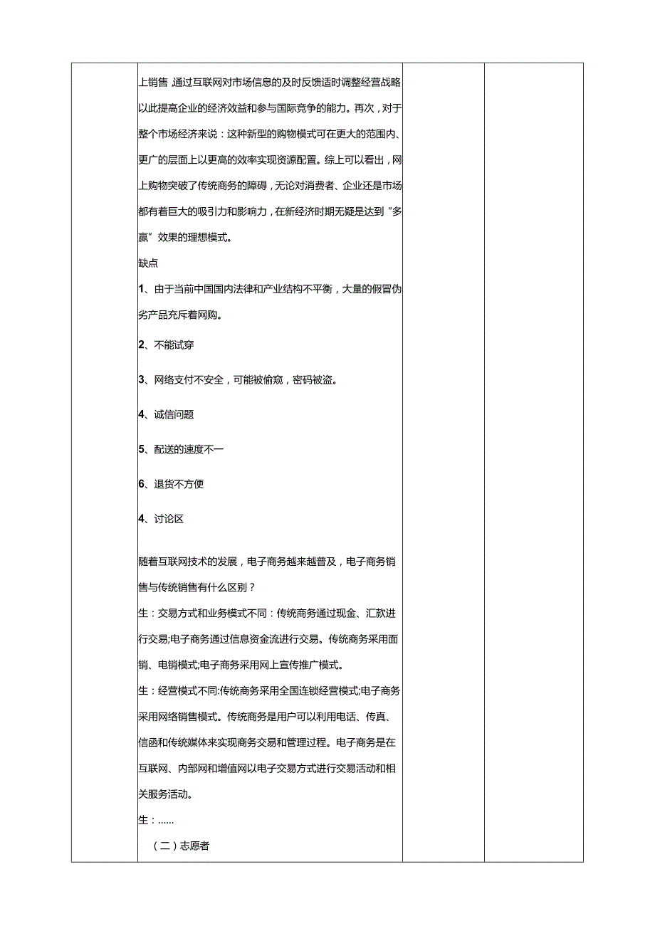 广州版初中综合实践活动劳动七年级下册主题四 我是金牌销售王（第二课时） 教学设计.docx_第3页