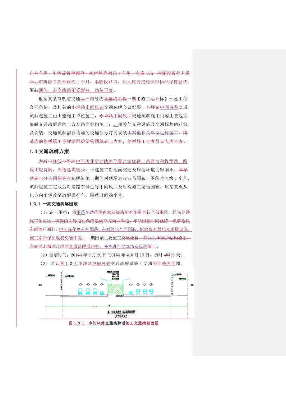 广州轨道交通工程车站中间风井交通疏解道施工方案(附示意图).doc_第3页