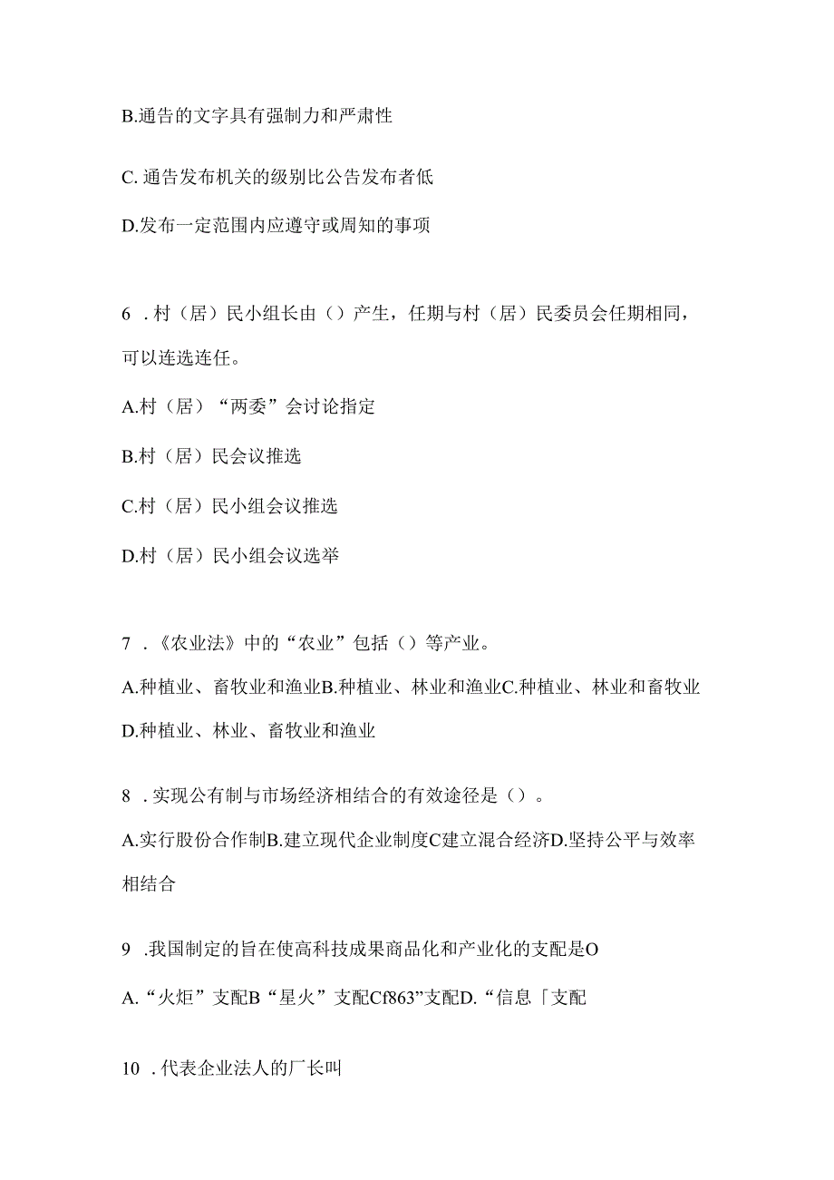 2024年青海省招聘村居后备干部考试参考试题.docx_第2页