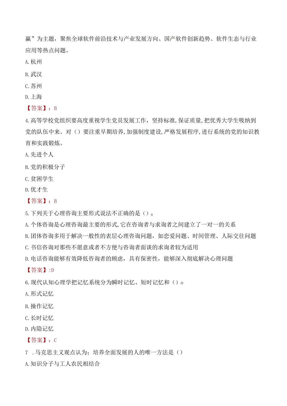 2022年济南市职工大学行政管理人员招聘考试真题.docx_第2页