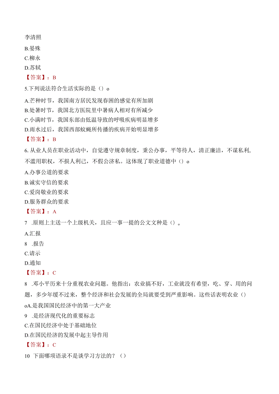 临汾侯马市事业单位引进高层次急需紧缺人才笔试真题2021.docx_第2页