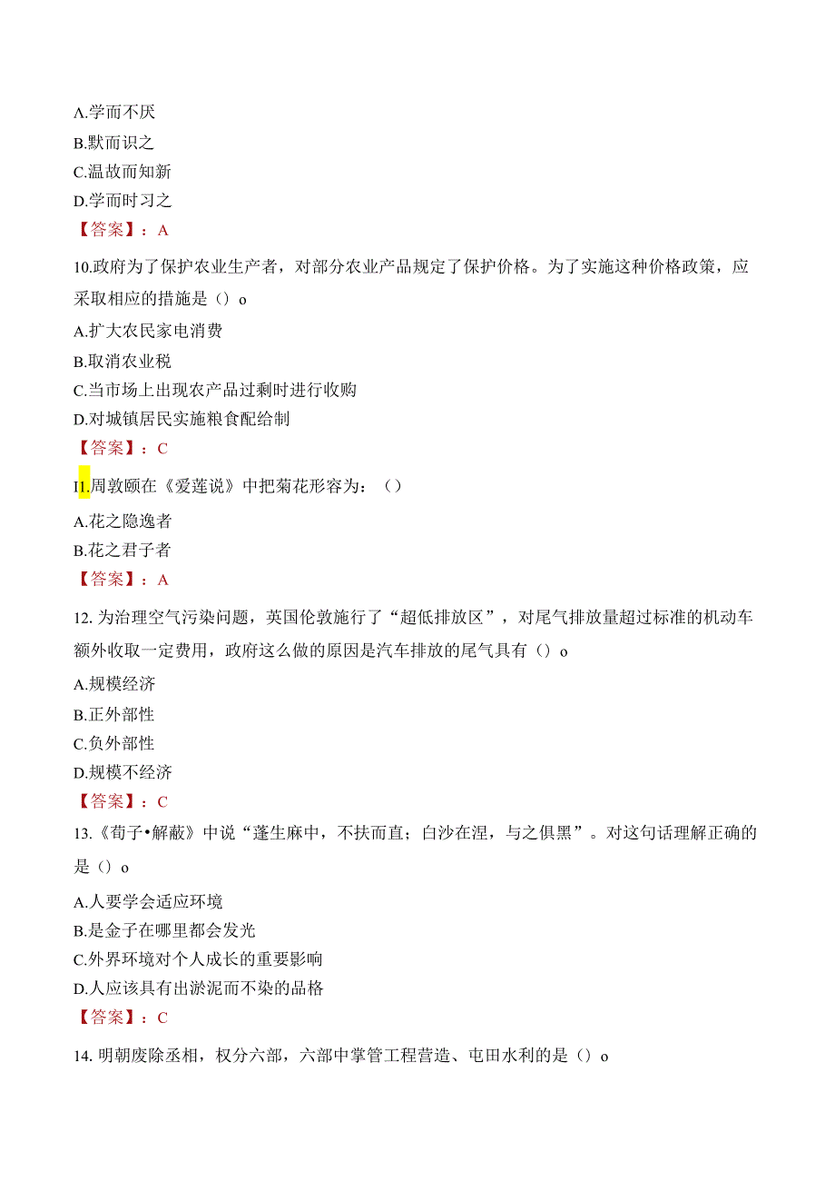 临汾侯马市事业单位引进高层次急需紧缺人才笔试真题2021.docx_第3页