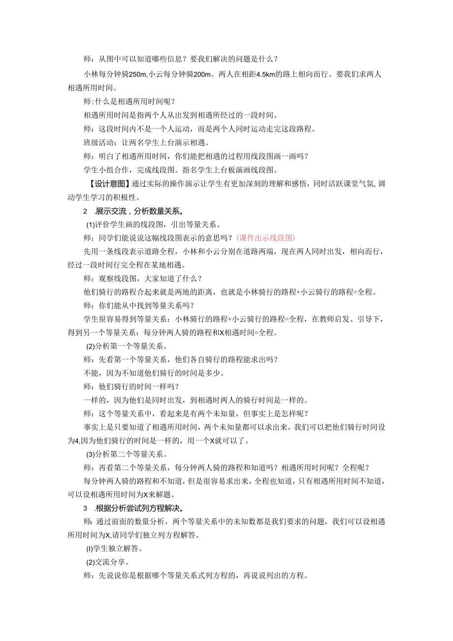 《实际问题与方程》学案.docx_第2页