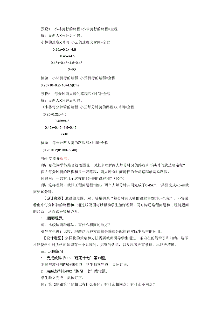 《实际问题与方程》学案.docx_第3页