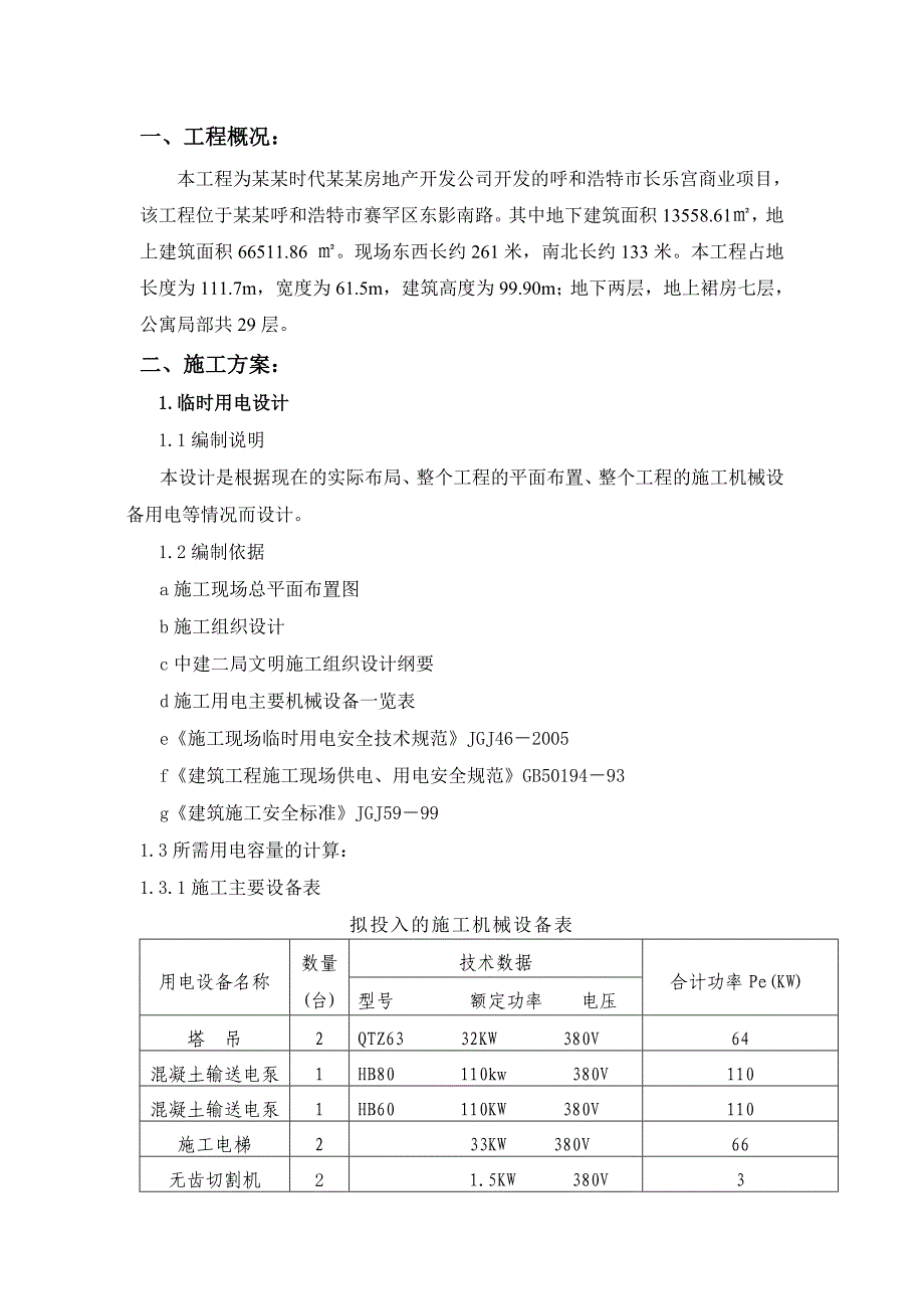 广场临水施工方案.doc_第2页