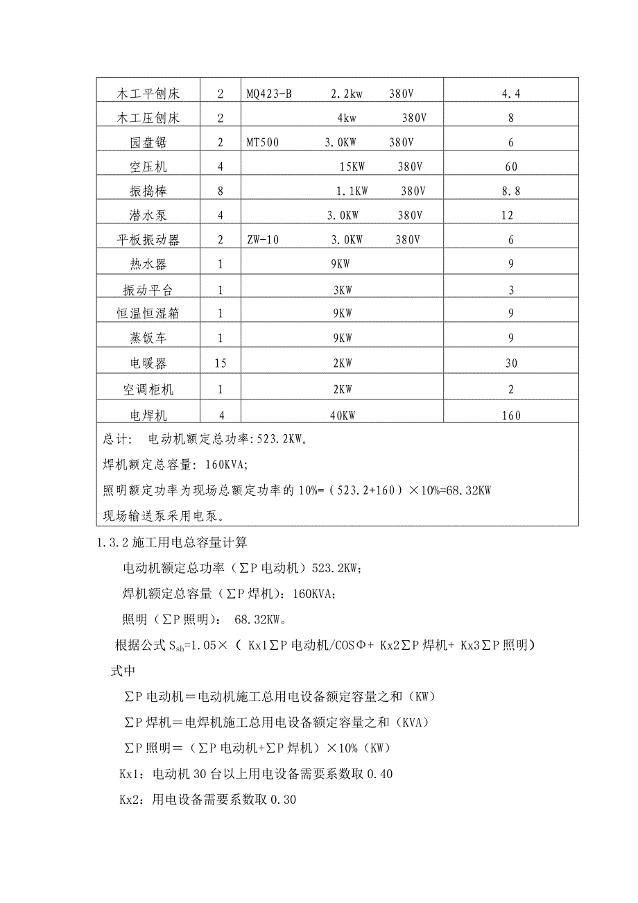 广场临水施工方案.doc_第3页