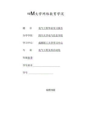 电气自动化毕业实习报告.docx