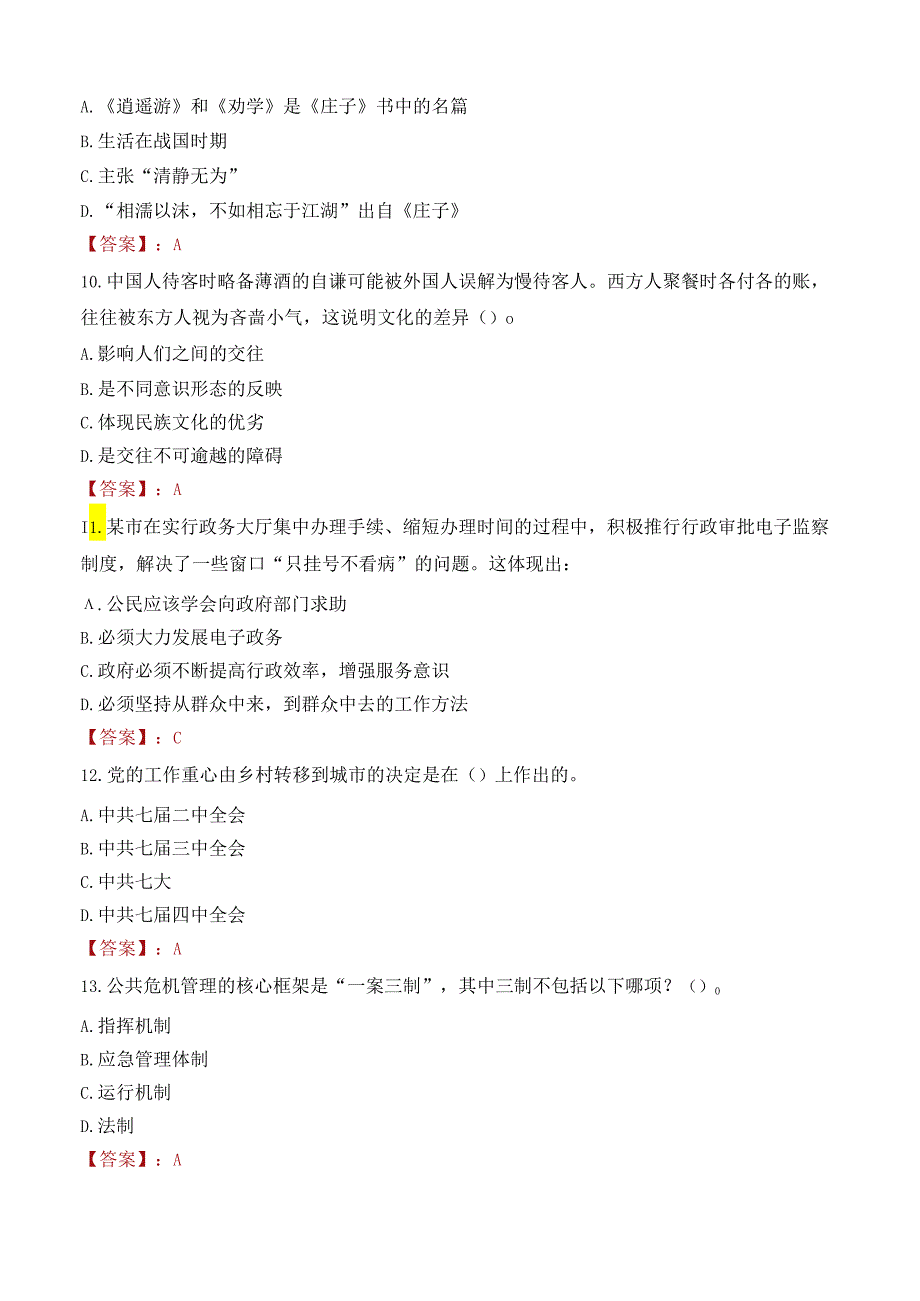 2022年江苏财会职业学院招聘考试试卷及答案解析.docx_第3页