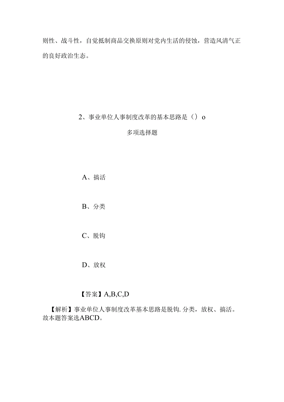 事业单位招聘考试复习资料-2019年浙江国土资源部招聘模拟试题及答案解析.docx_第2页