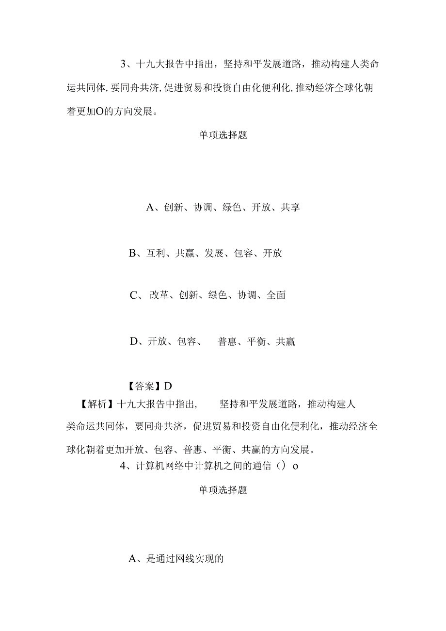 事业单位招聘考试复习资料-2019年浙江国土资源部招聘模拟试题及答案解析.docx_第3页