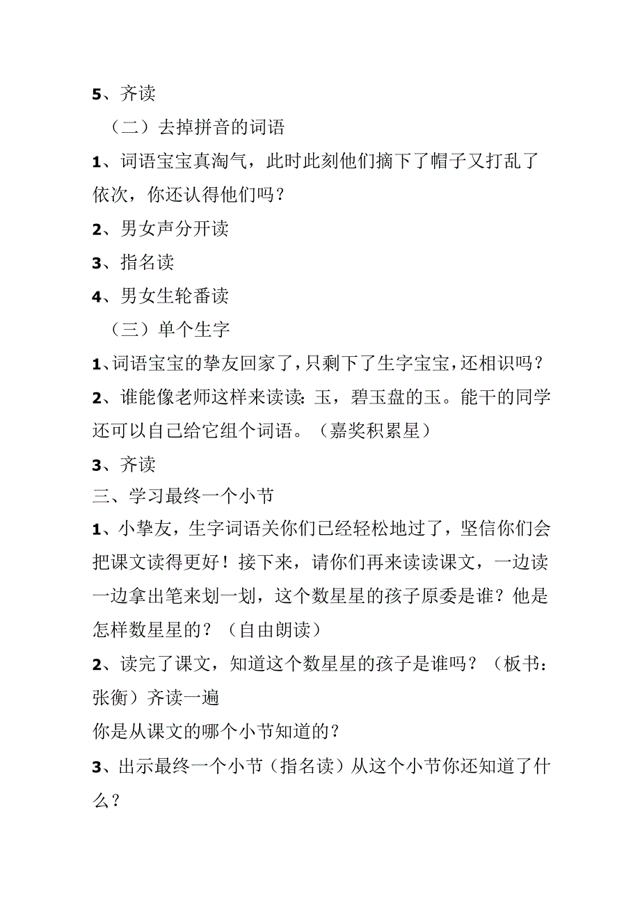 29数星星的孩子（教案）.docx_第3页