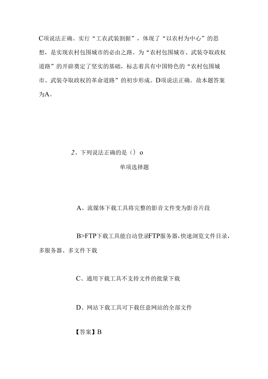 事业单位招聘考试复习资料-2019年国家新闻出版广电总局广播科学研究院招聘模拟试题及答案解析_1.docx_第2页