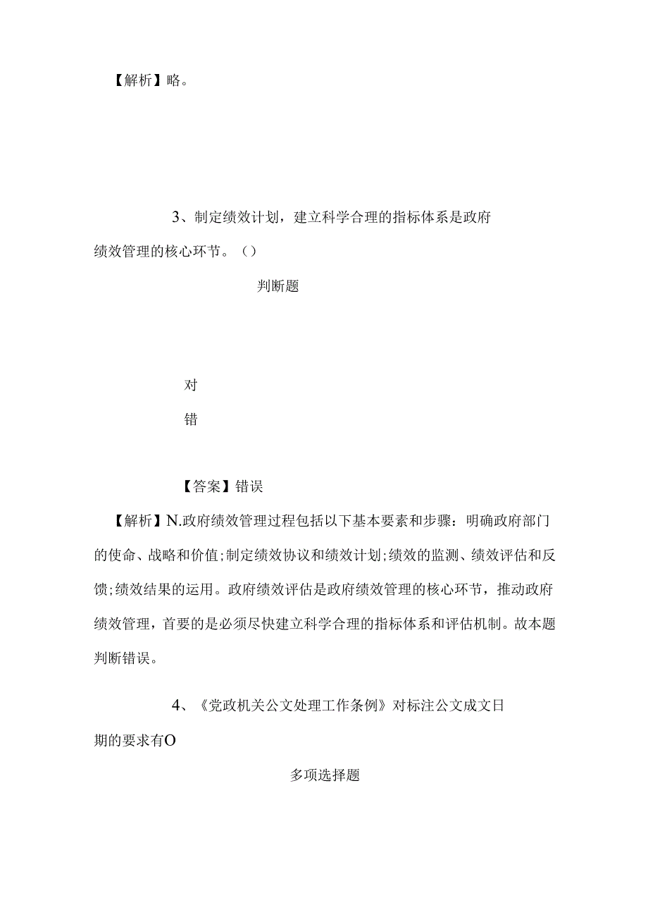 事业单位招聘考试复习资料-2019年国家新闻出版广电总局广播科学研究院招聘模拟试题及答案解析_1.docx_第3页