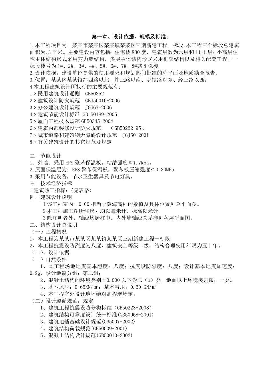 建筑工程安置区新建工程施工组织设计.doc_第3页