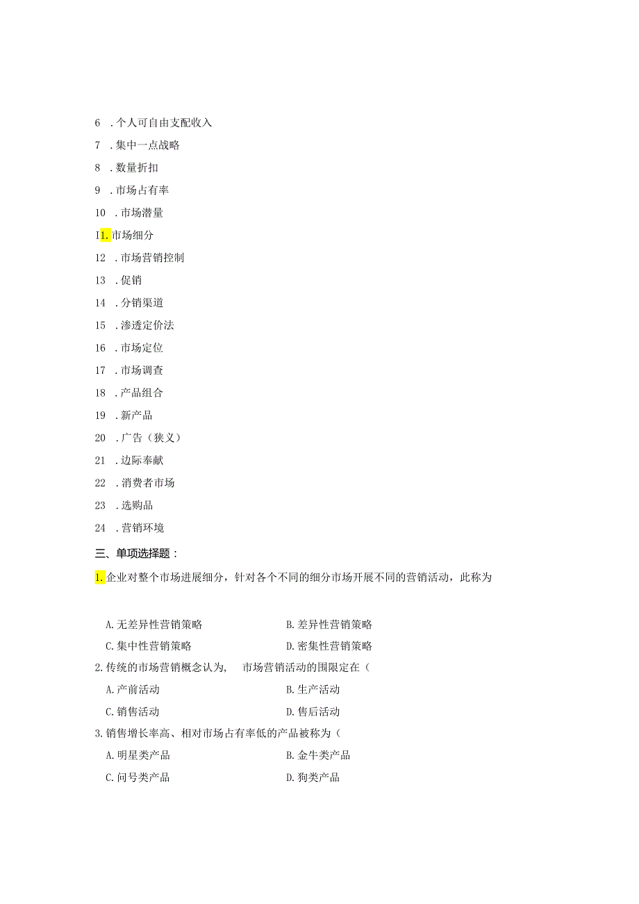 市场营销学综合练习题及答案.docx_第3页