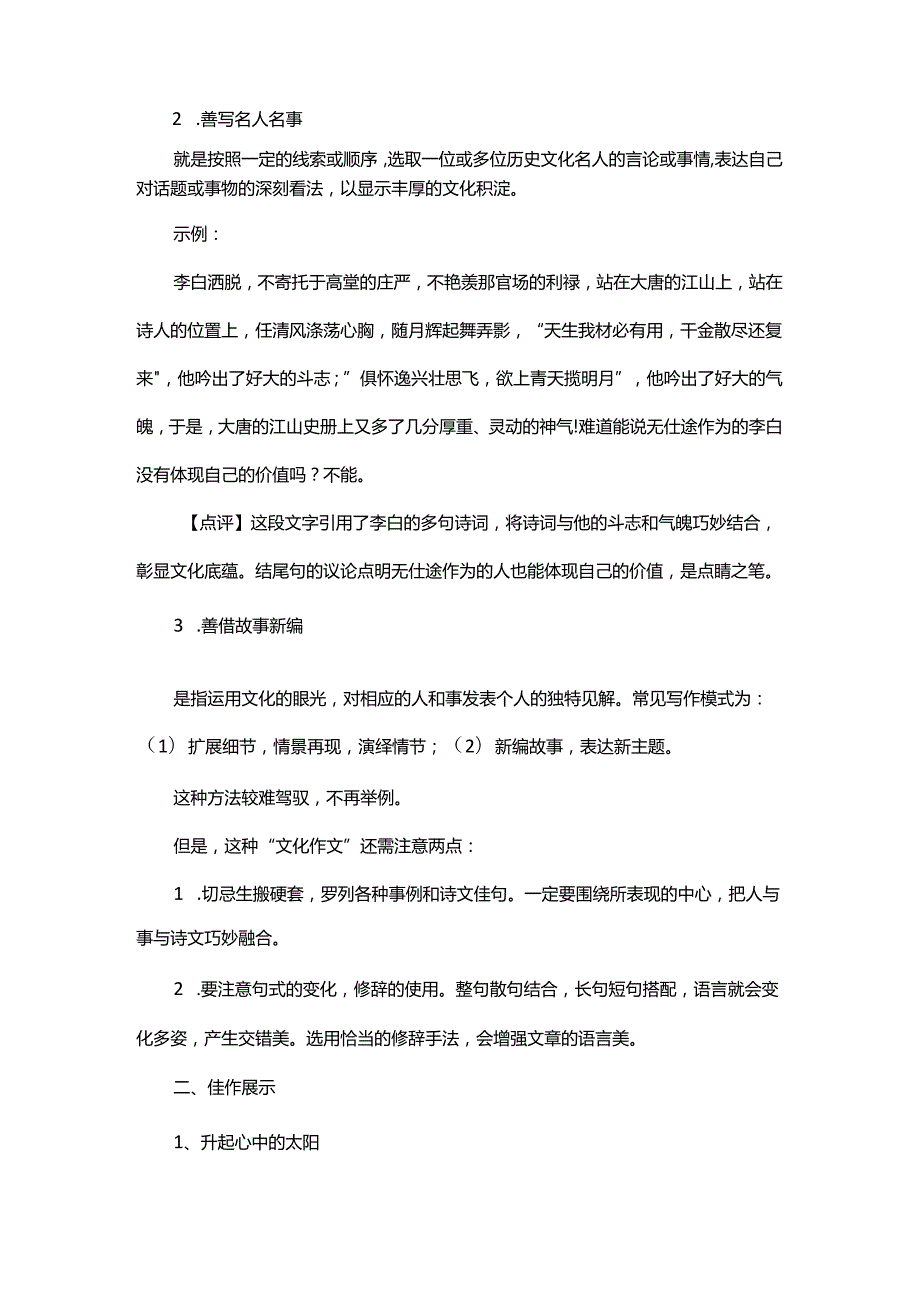 文化类作文的写作思路.docx_第2页