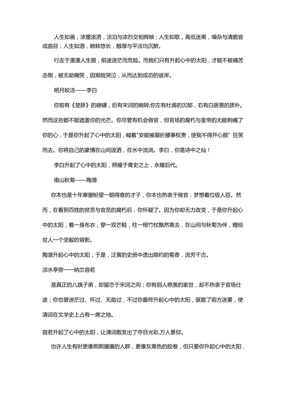 文化类作文的写作思路.docx_第3页