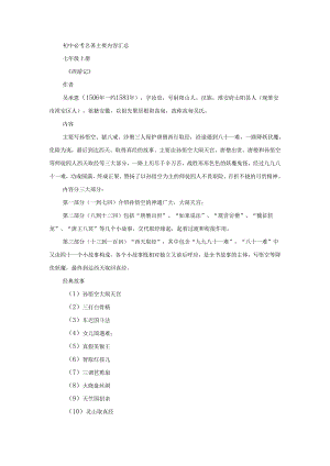 初中必考名著主要内容汇总.docx