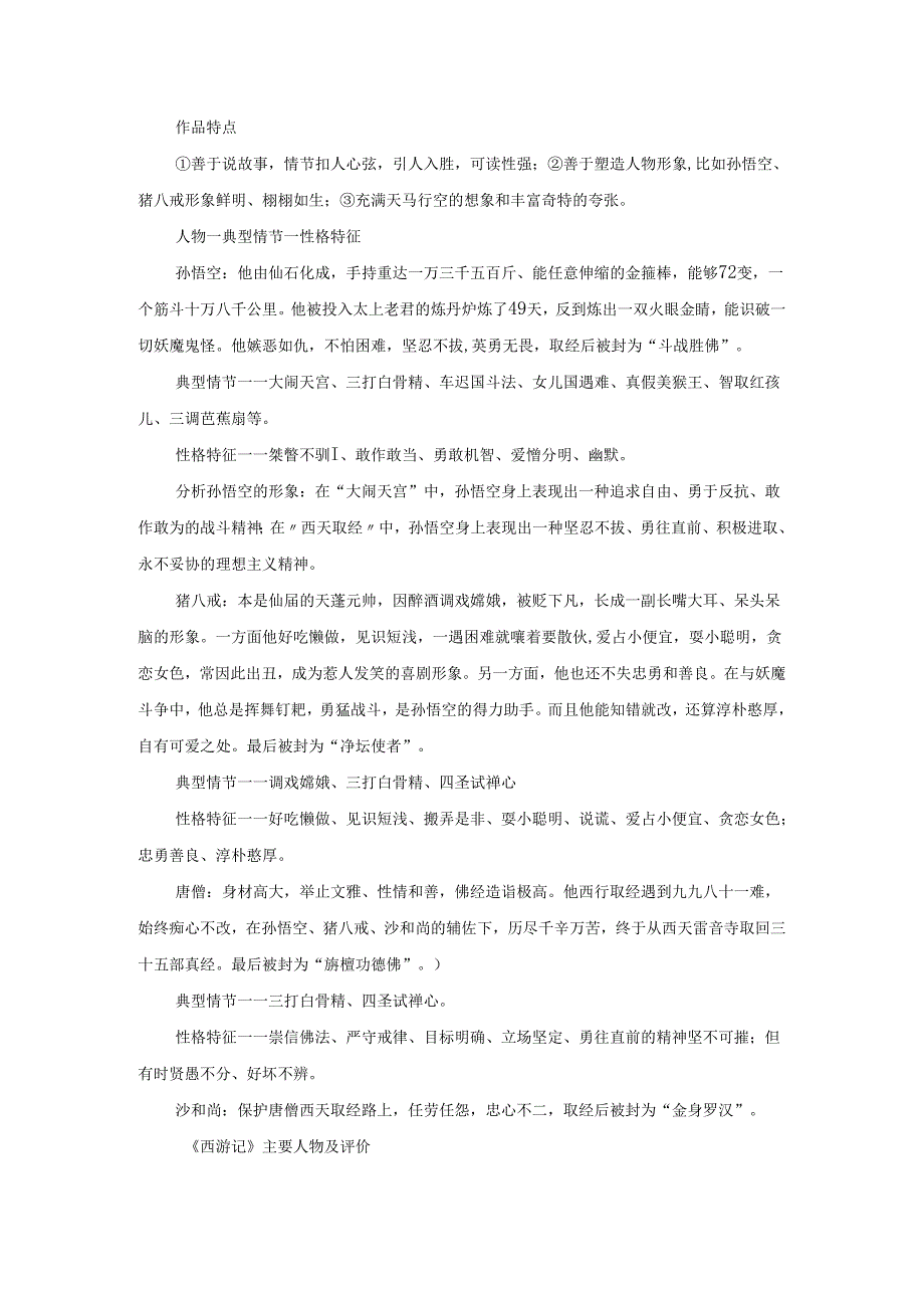 初中必考名著主要内容汇总.docx_第2页