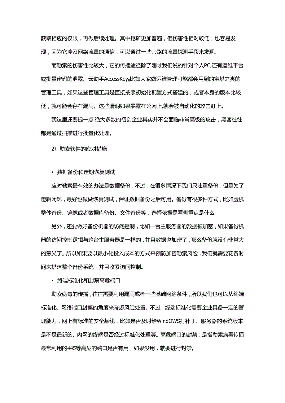 信息安全风险及应对措施.docx_第2页