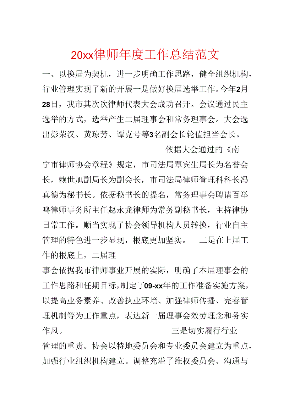 20xx律师年度工作总结范文.docx_第1页