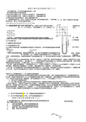 人教版选修33第八章气体第3节理想气体状态方程练习题（无答案）.docx