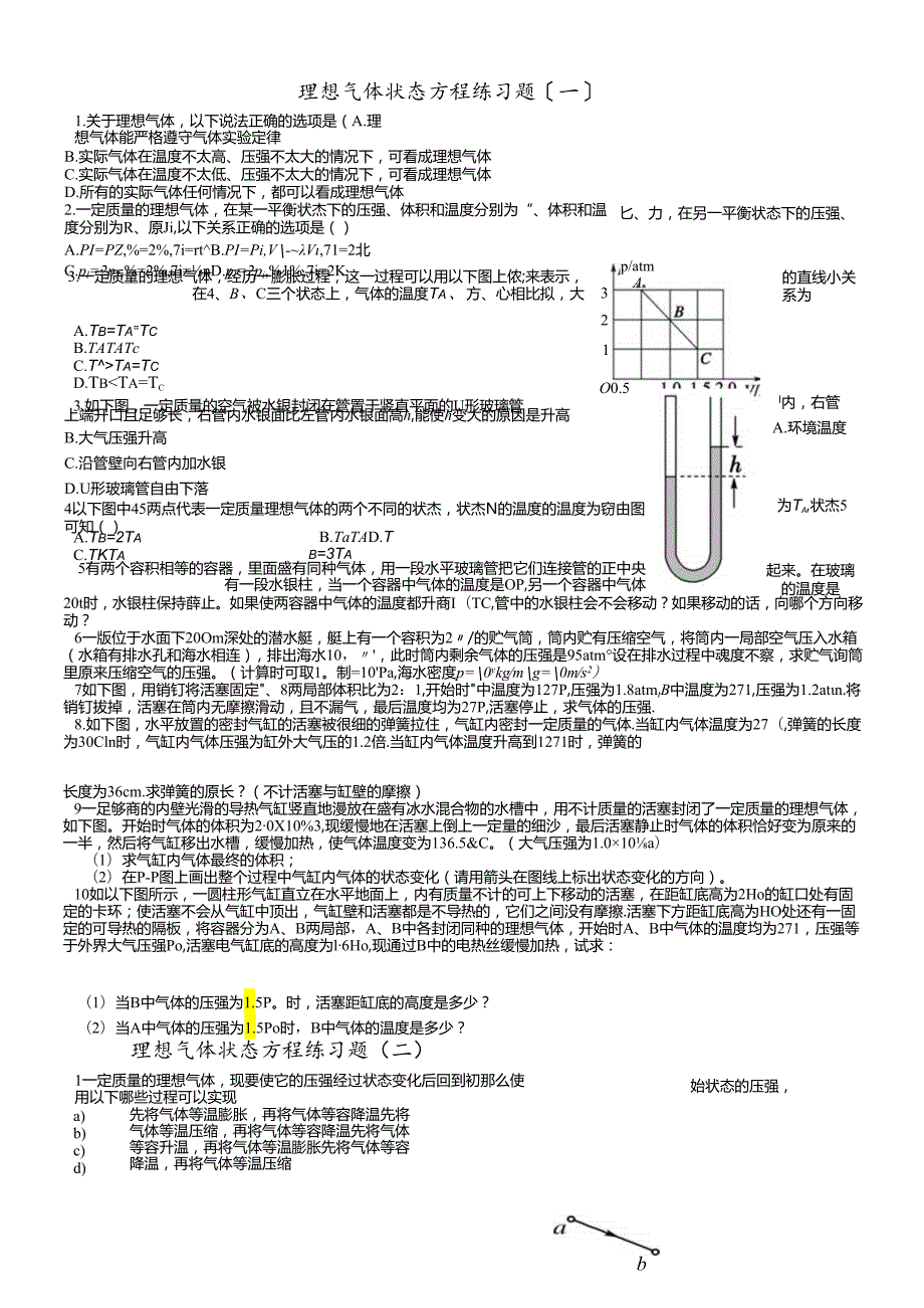 人教版选修33第八章气体第3节理想气体状态方程练习题（无答案）.docx_第1页