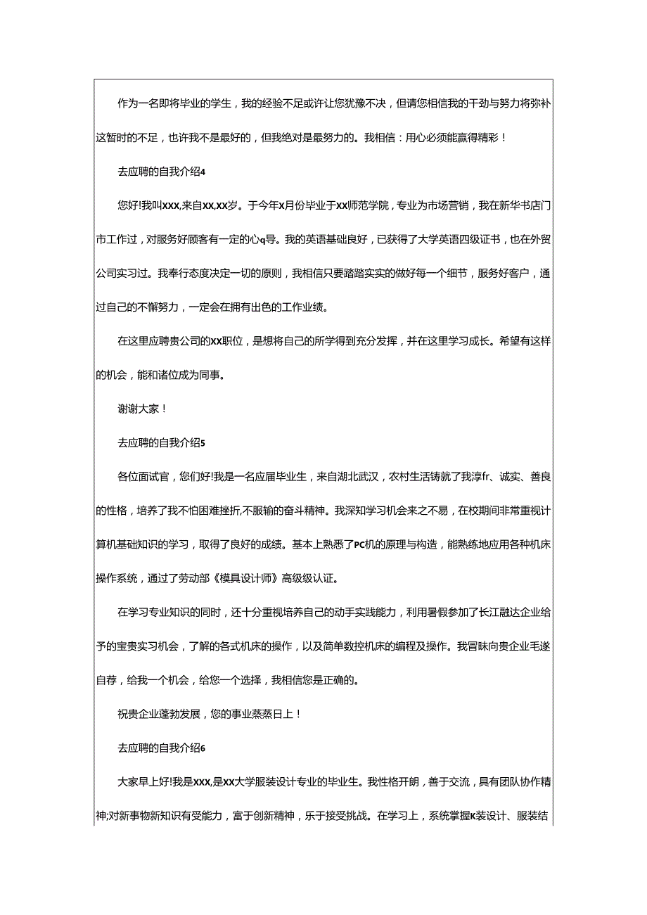 2024年去应聘的自我介绍.docx_第2页