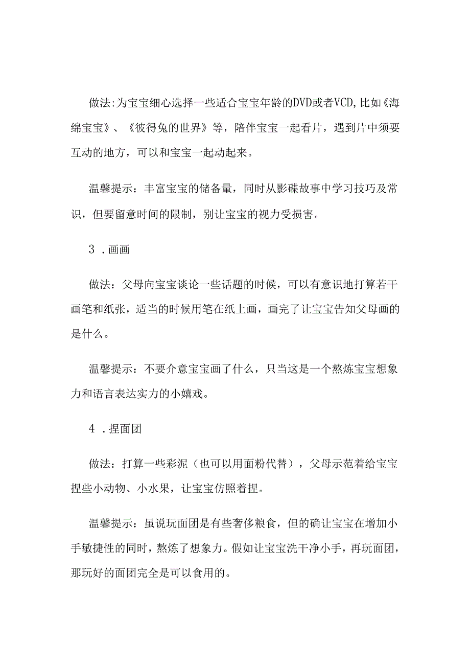 20个家庭周末亲子教育方案-中外育儿心经宝典精选.docx_第2页