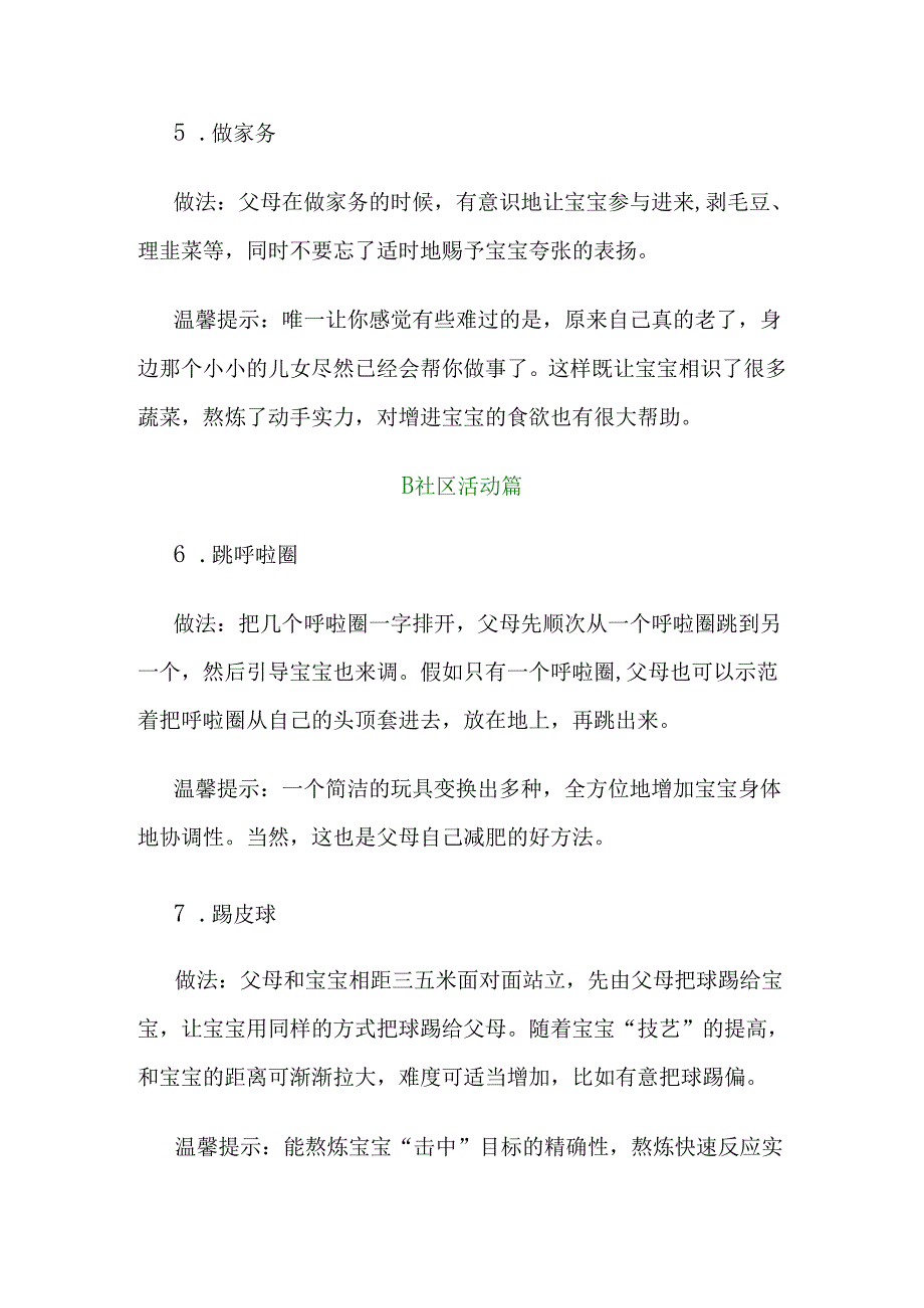 20个家庭周末亲子教育方案-中外育儿心经宝典精选.docx_第3页