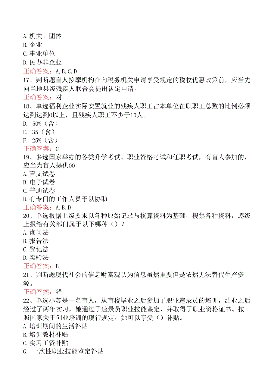 社会工作者考试：残疾人就业指导员试题及答案（题库版）.docx_第3页