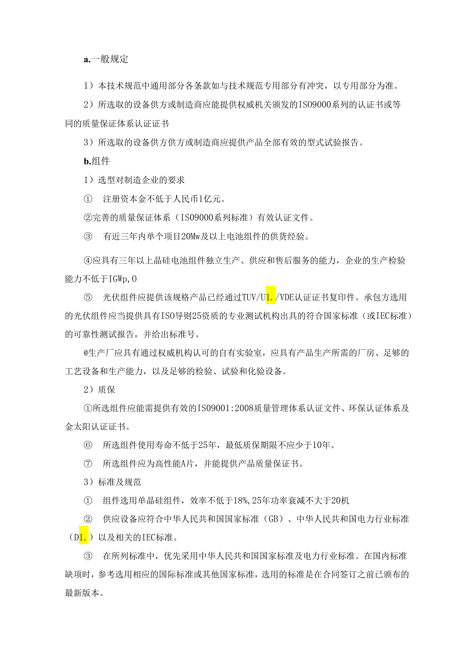 分布式光伏发电项目设计技术规范指导.docx_第2页