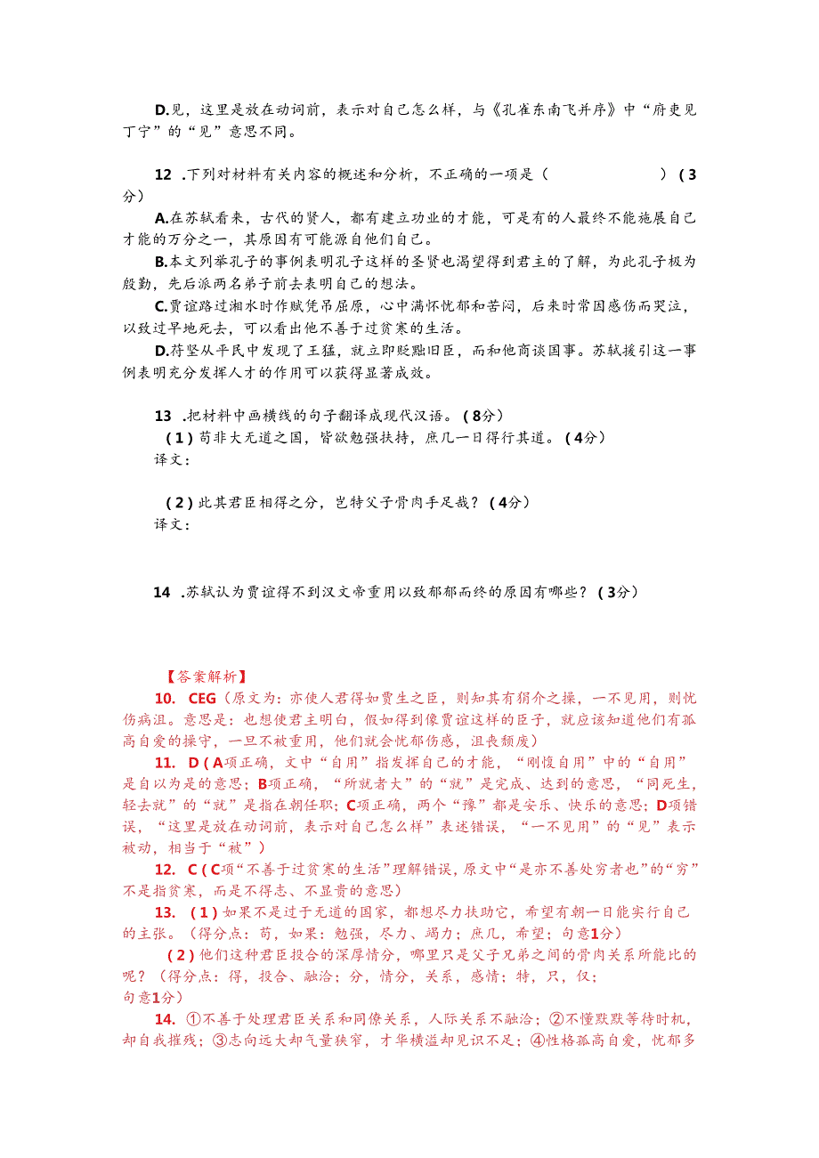 文言文：苏轼《贾谊论》阅读训练（附答案解析与译文）.docx_第2页