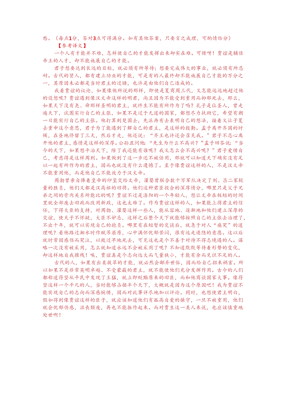 文言文：苏轼《贾谊论》阅读训练（附答案解析与译文）.docx_第3页